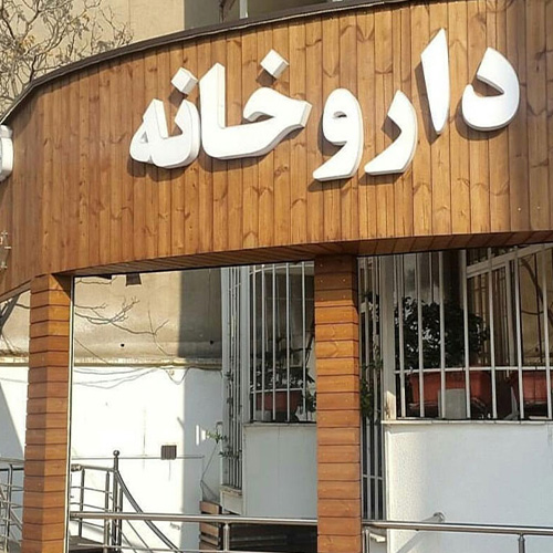 سفارش آنلاین تابلو در تهران